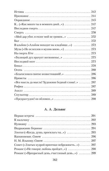 Поэты пушкинской поры - фото 7