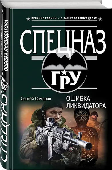 Ошибка ликвидатора - фото 3