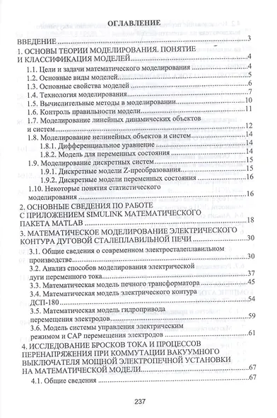 Моделирование электротехнических комплексов промышленных предприятий. Учебное пособие - фото 2