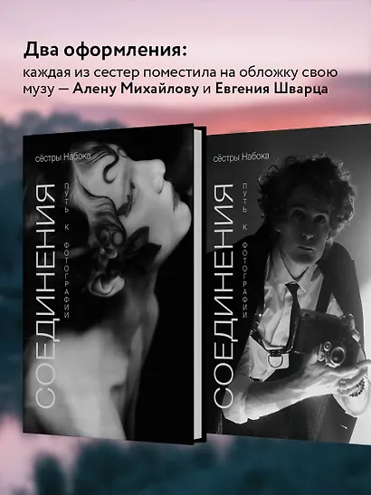 Соединения. Путь к фотографии. Обложка с Аленой Михайловой - фото 5