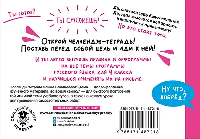 Русский язык: Выучу все правила: 4 класс - фото 2