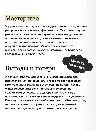 Уоррен Баффет. Как 5 долларов превратить в 150 миллиардов - фото 7