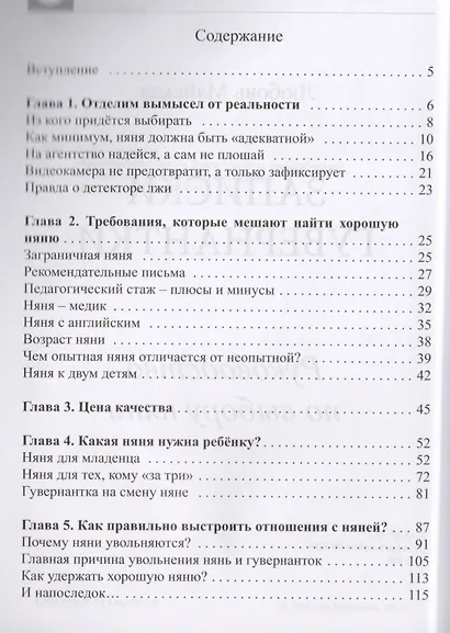 Записки гувернантки. Руководство по выбору няни - фото 2