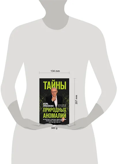Тайны природных аномалий - фото 4
