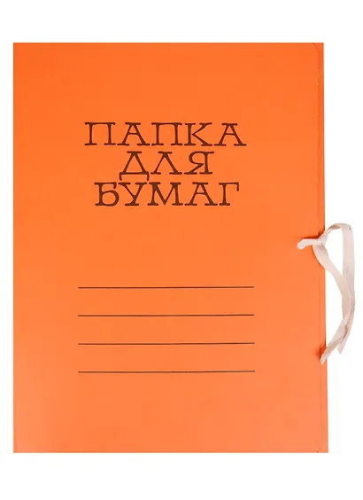 Папка на завязках А4 цветная, немелованный картон 290г/м2 - фото 2