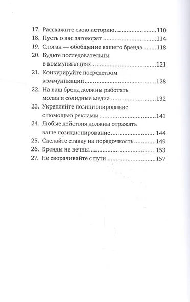 Единственная книга по брендингу, которая вам нужна, чтобы начать, раскрутить и сделать бизнес прибыльным - фото 4