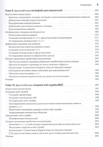 Entity Framework Core 2 для ASP.NET Core MVC для профессионалов - фото 5