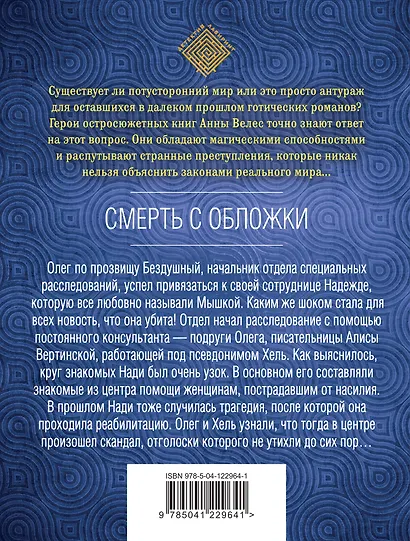 Смерть с обложки - фото 2