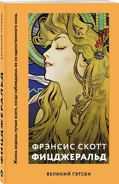 Великий Гэтсби - фото 3