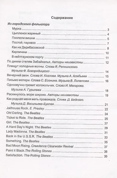 Играю без нот. Популярные песни и романсы под гитару. Выпуск 2 - фото 2