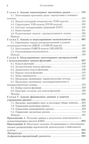 Эконометрика-2: продвинутый курс с приложениями в финансах. Учебник - фото 3