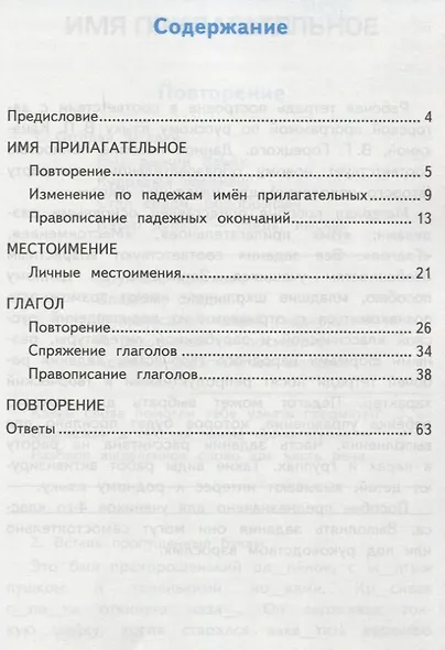 Русский язык 4 кл. Р/т. № 2 ( к уч. Канакиной, Горецкого) (5 изд.) (мУМК) Тихомирова (ФГОС) - фото 2