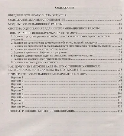 ЕГЭ 2019. Биология. Готовимся к итоговой аттестации. - фото 2