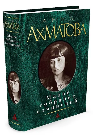 Малое собрание сочинений - фото 2