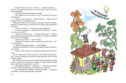 Приключения Незнайки и его друзей (ил. Г. Валька) - фото 4