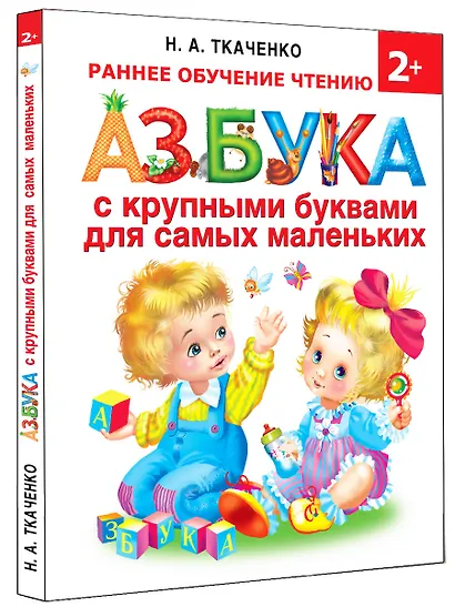 Азбука с крупными буквами для самых маленьких - фото 3