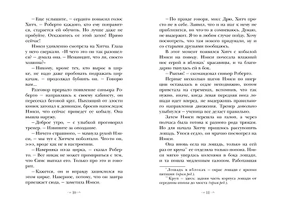 Нэнси Дрю и дело в цирке - фото 12