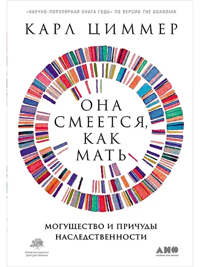 Она смеется, как мать. Могущество и причуды наследственности - фото 1