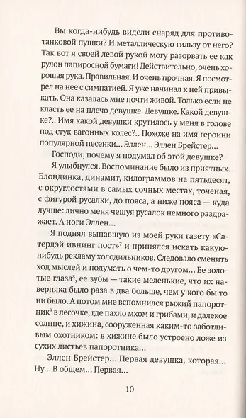Деваться некуда - фото 4