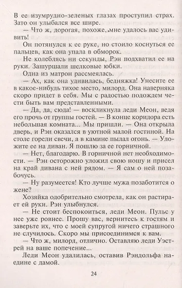 Графиня на неделю - фото 2