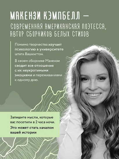 Мысли в 2 часа ночи. Белые стихи, обнажающие душу - фото 7
