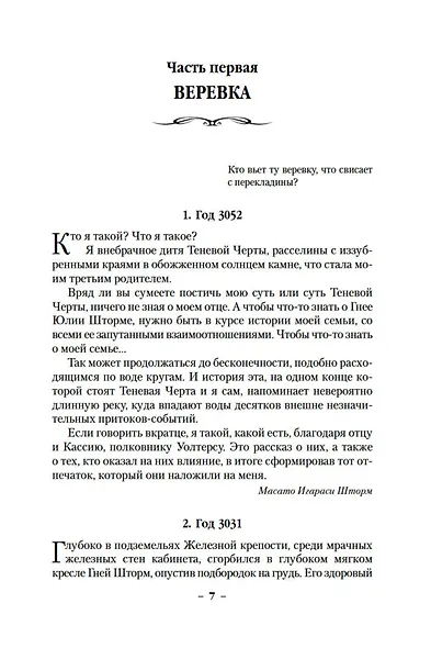 Теневая Черта. Звездные ловцы. Звездный Рубеж - фото 10