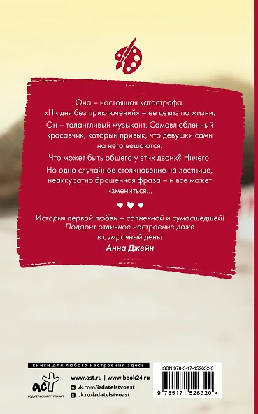 Катастрофа для психа - фото 2