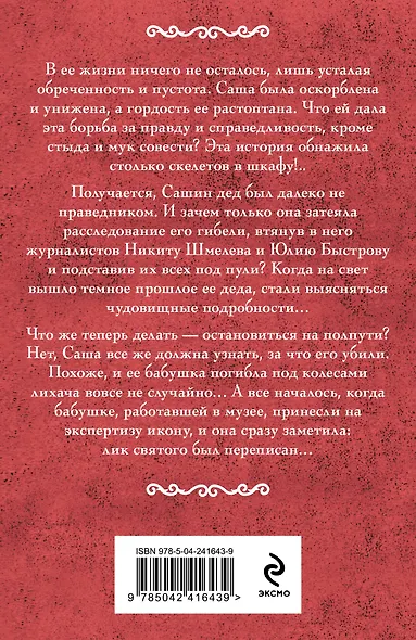 Лик Сатаны - фото 2