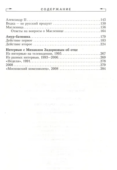 Собрание сочинений. Том 5. Загадки русской истоии - фото 3
