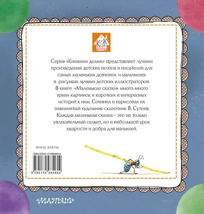 Маленькие сказки - фото 2