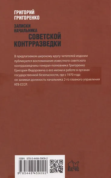 Записки начальника советской контрразведки - фото 2