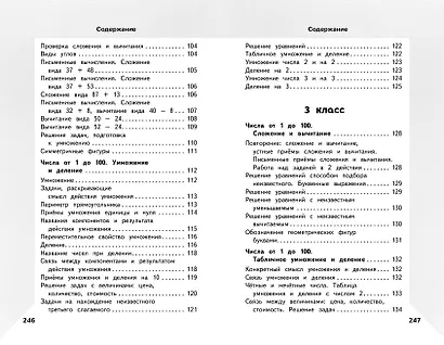 Справочник по математике для учеников 1-4 классов - фото 11