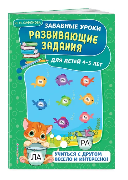 Развивающие задания: для детей 4-5 лет - фото 3