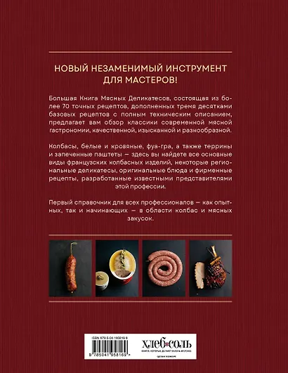 Большая книга мясных деликатесов - фото 2