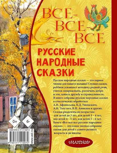 Все-все-все русские народные сказки - фото 2
