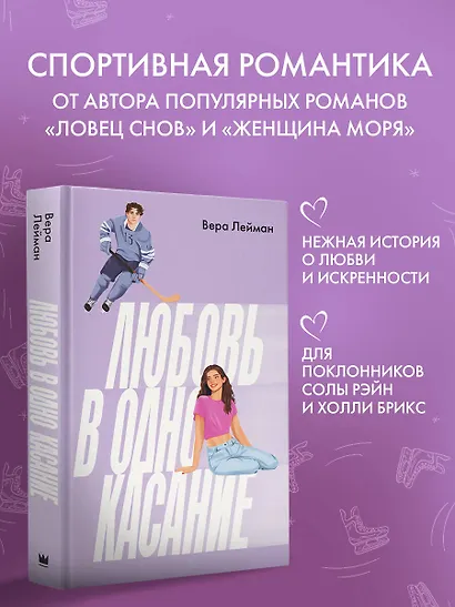 Любовь в одно касание - фото 3