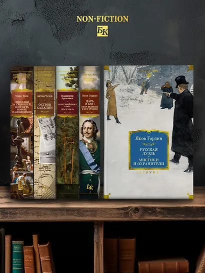 Русская дуэль. Мистики и охранители - фото 7