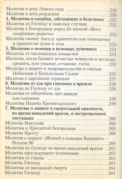 Молитвослов (Мельников) - фото 6