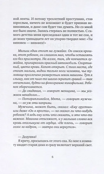 Кроваво-красная машинка - фото 4