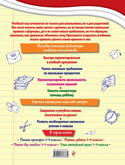 Пишем без ошибок: 1-4 классы - фото 2