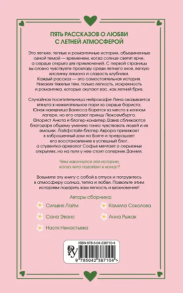 Любовь со вкусом лета - фото 2