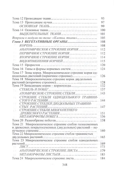 Ботаника. Учебное пособие - фото 3