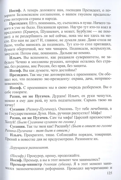 Нечто. Рассказы и пьесы - фото 6