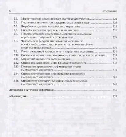 Выставочный маркетинг : Уч.пос.-М.:Экономический факультет МГУ имени М. В. Ломоносова, Проспект,2018 - фото 5