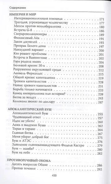 Агрессивные Штаты Америки против Кубы и всего мира (Тит20века) Кастро - фото 3