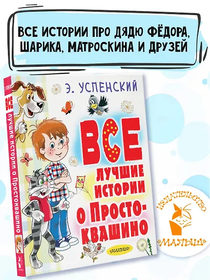 Все лучшие истории о Простоквашино - фото 4