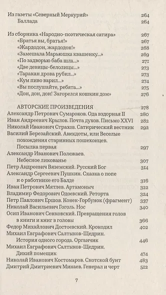 Нисенитница, или 500 лет русского абсурда - фото 6