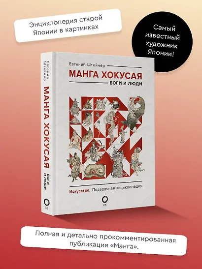 Манга Хокусая. Боги и люди - фото 4