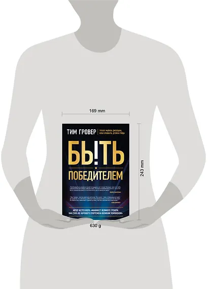 Быть победителем. Беспощадная гонка на пути к совершенству - фото 7