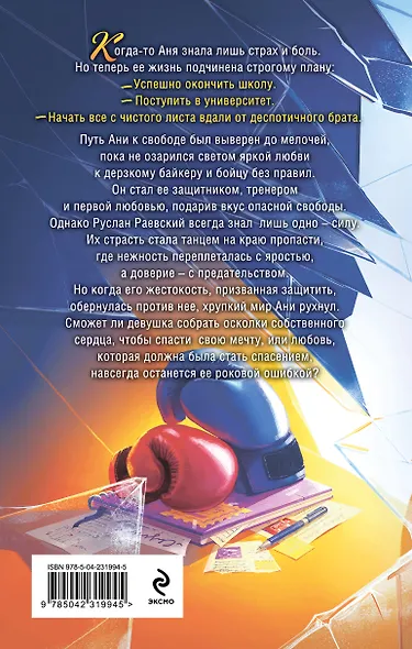 Осколки первой любви. Ее ошибка (#1) - фото 2